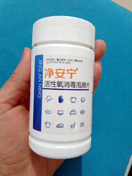净安宁活性氧消毒泡腾片