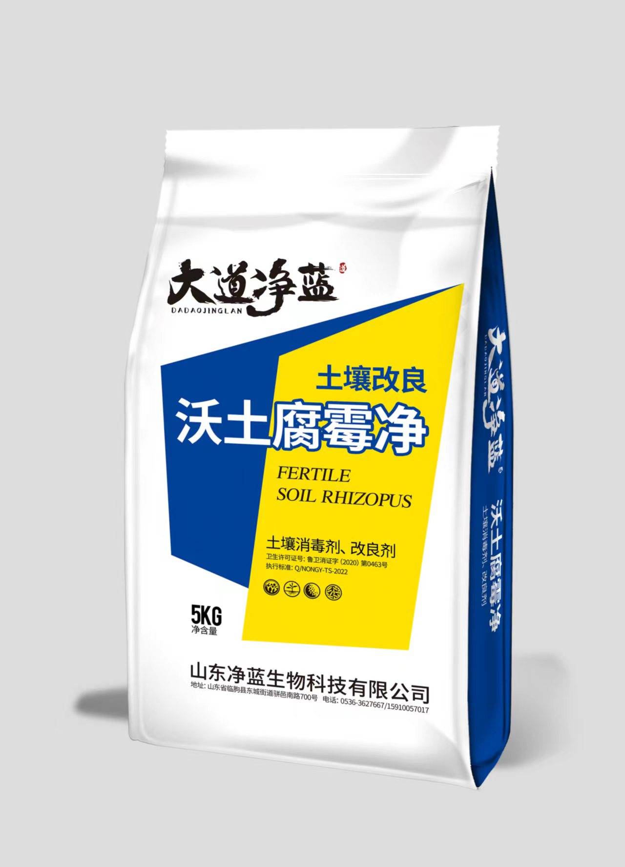 沃土腐霉净