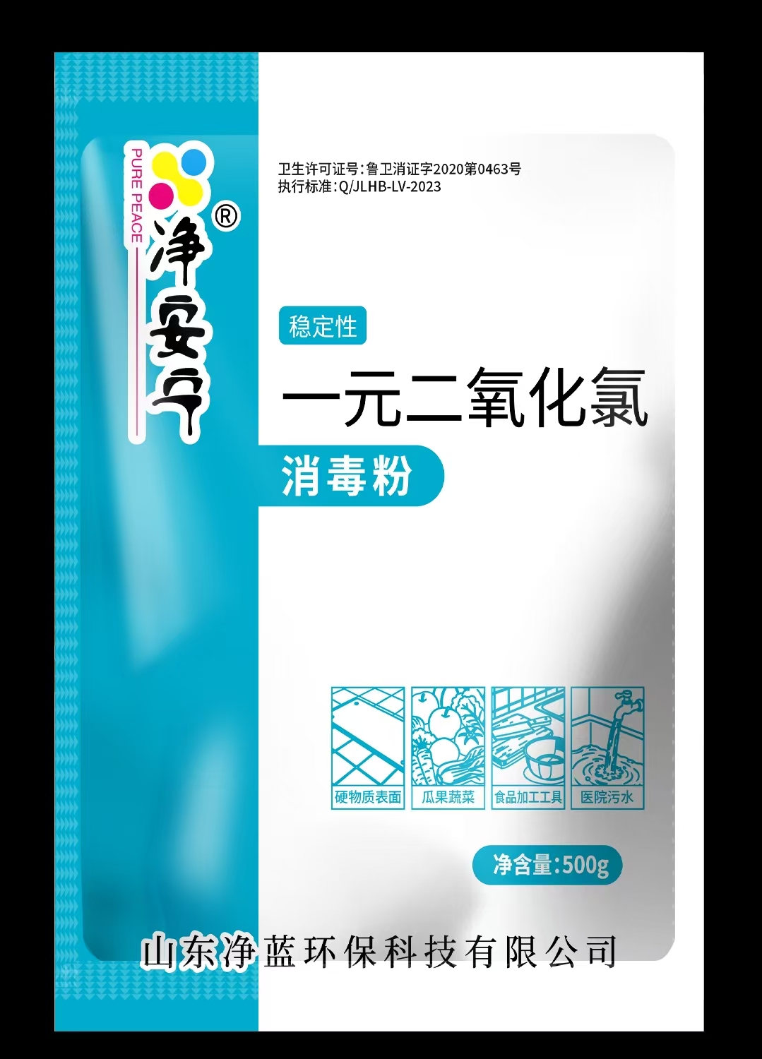 净安宁牌二氧化氯消毒粉